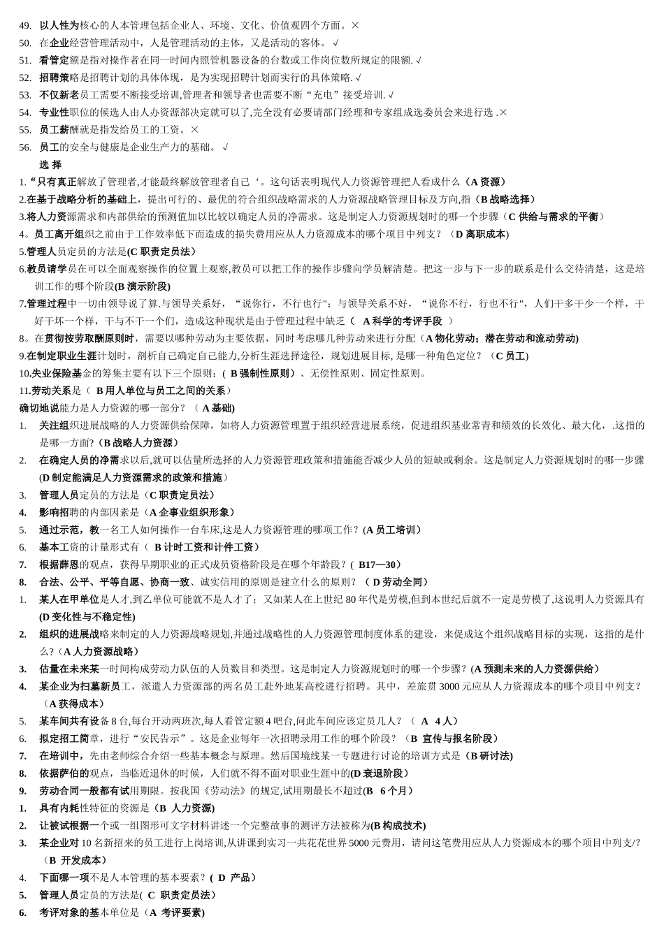 人力资源历年考试试题及答案_第2页