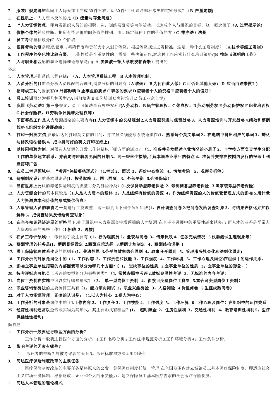 人力资源历年考试试题及答案_第3页