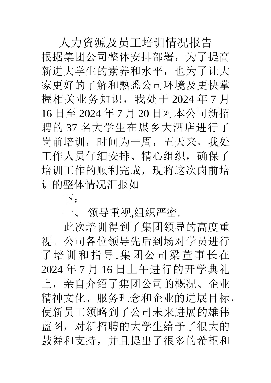 人力资源及员工培训情况报告_第1页