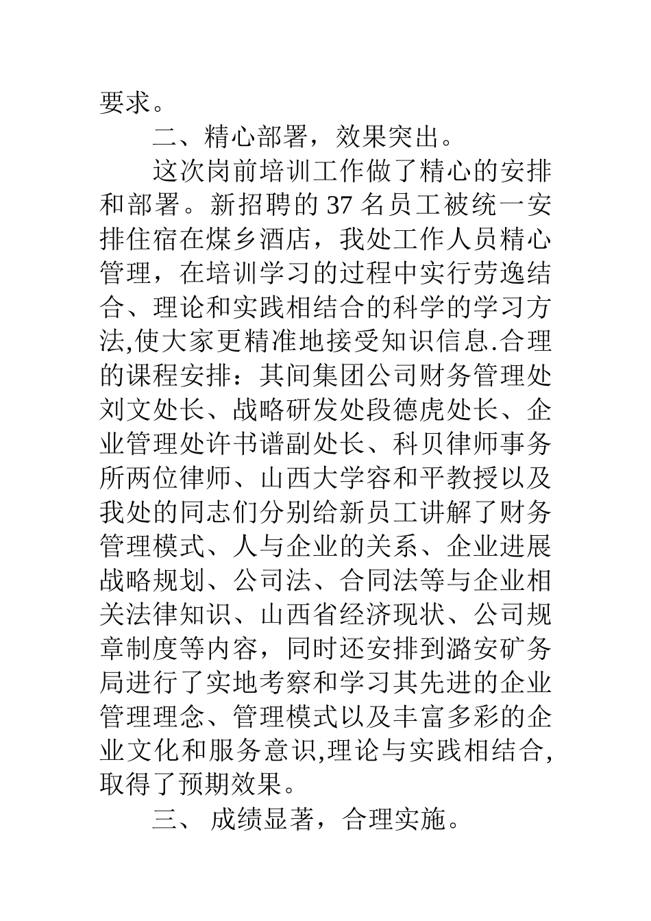 人力资源及员工培训情况报告_第2页