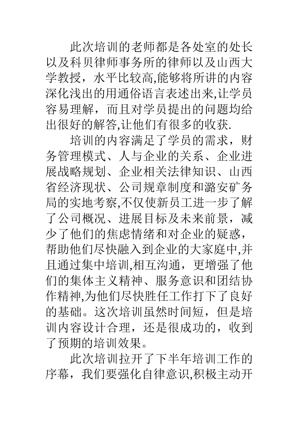 人力资源及员工培训情况报告_第3页