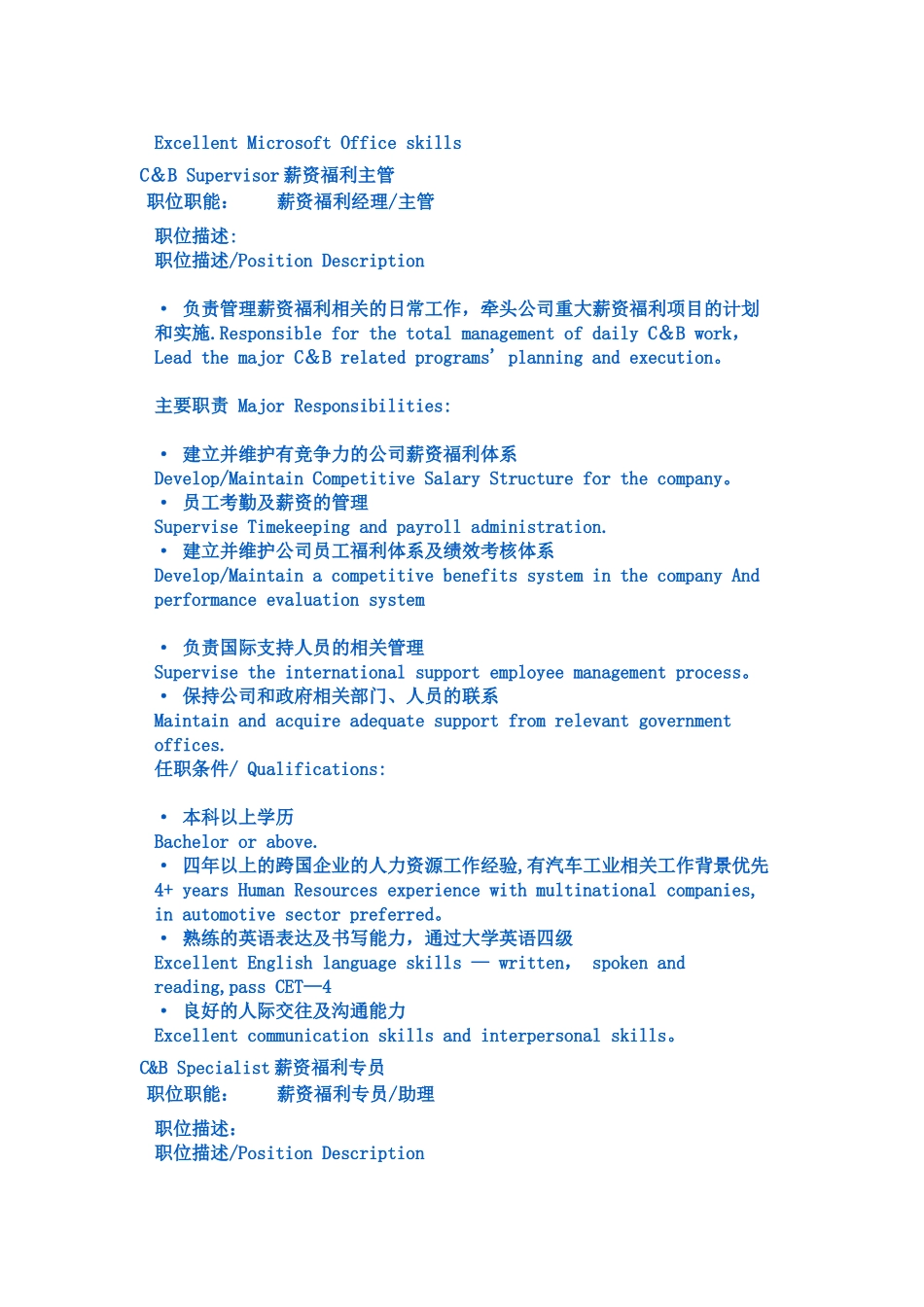 人力资源各为岗位中英文对照_第3页
