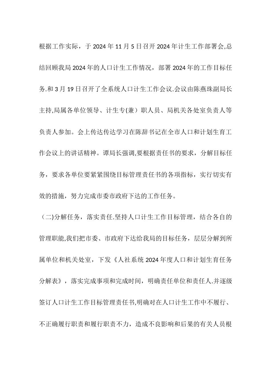 人力资源和社会保障局人口计生工作总结_第2页