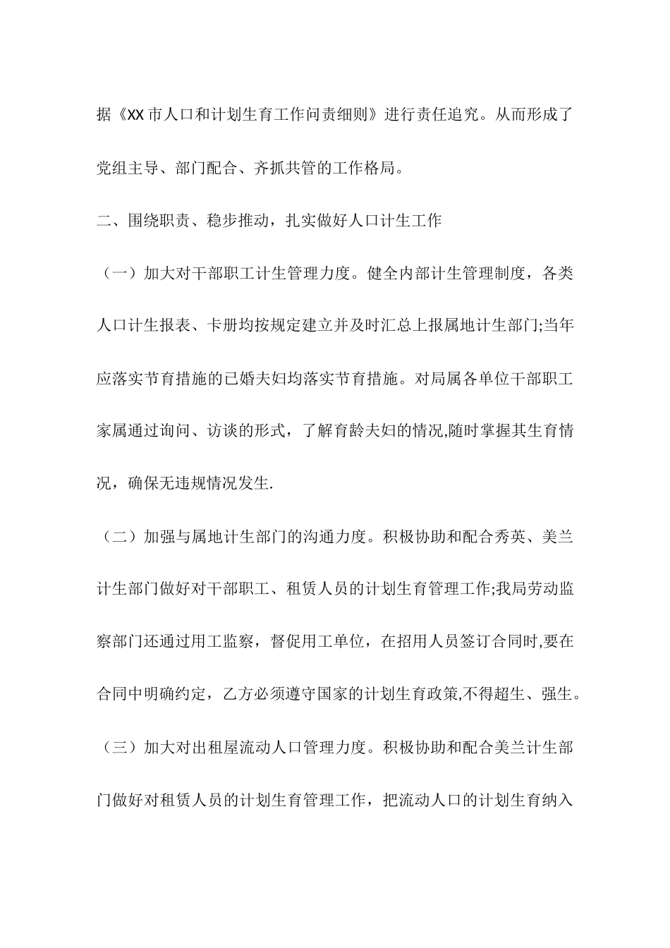 人力资源和社会保障局人口计生工作总结_第3页
