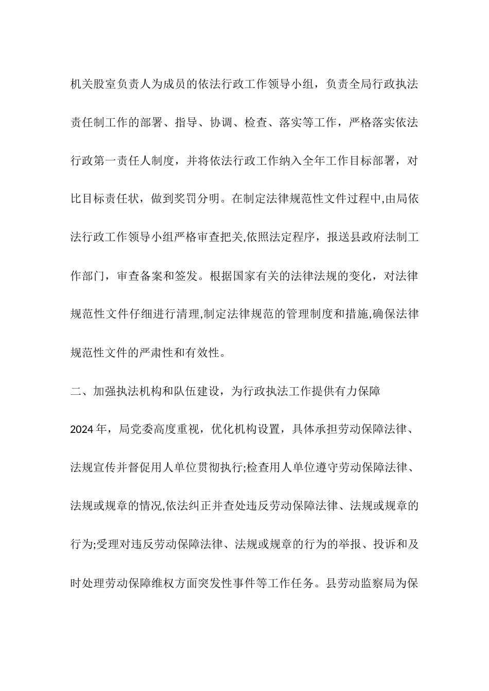 人力资源和社会保障局依法行政工作总结_第2页