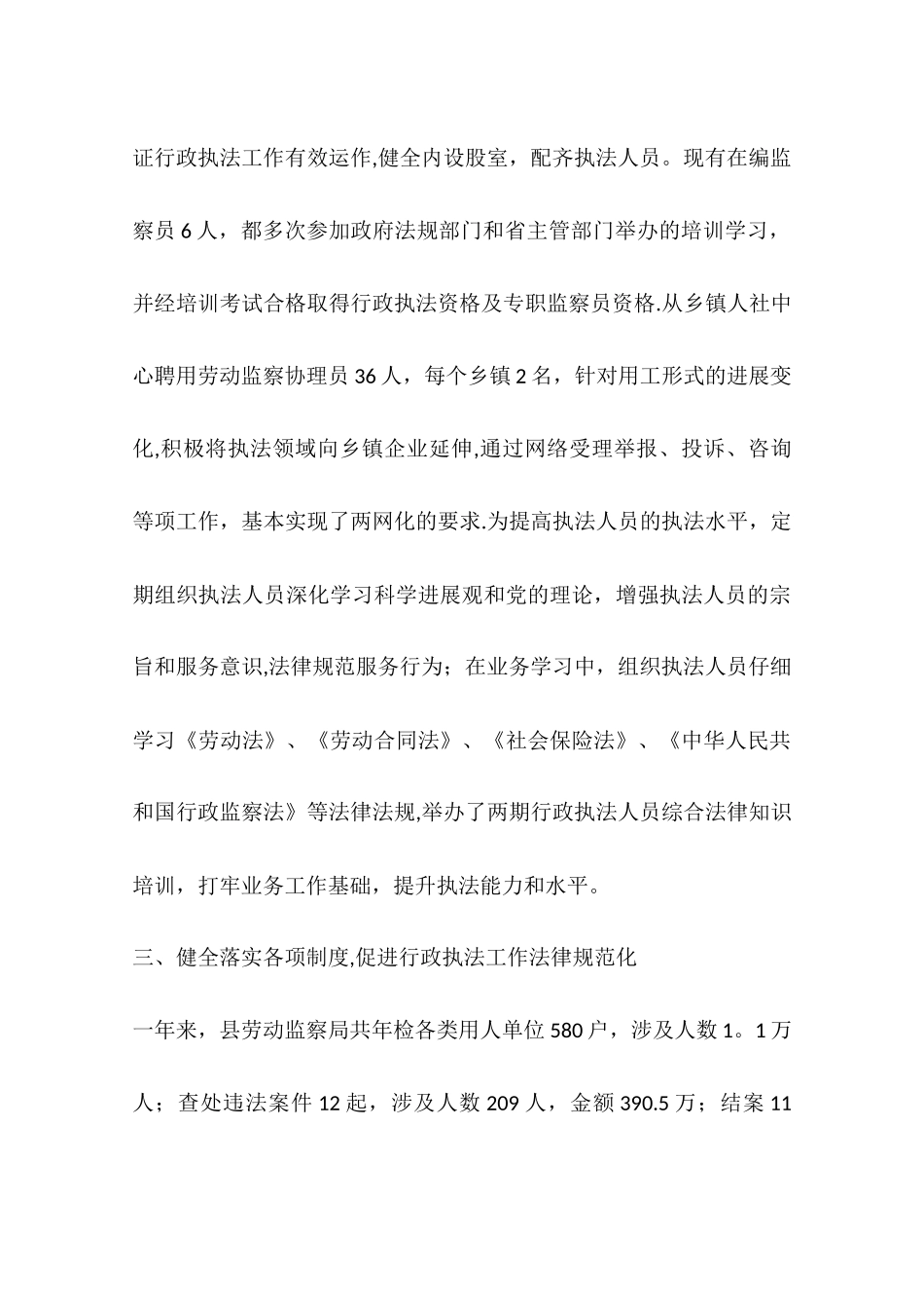 人力资源和社会保障局依法行政工作总结_第3页