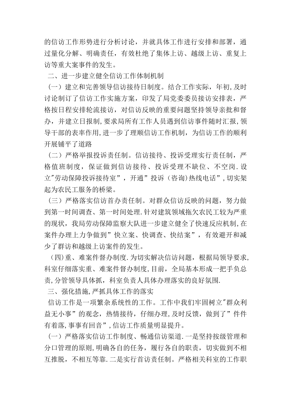 人力资源和社会保障局信访工作总结最新_第3页