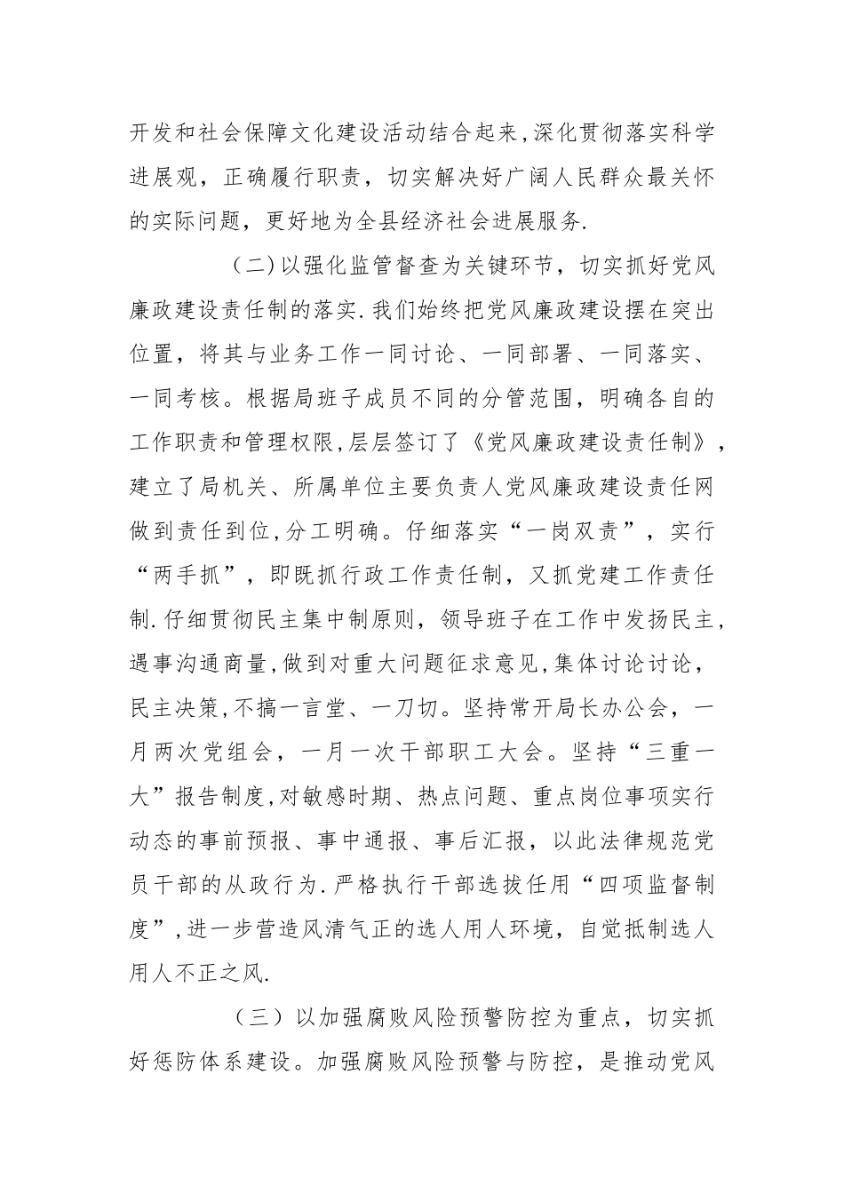 人力资源和社会保障局党组上半年党风廉政建设工作总结_第3页