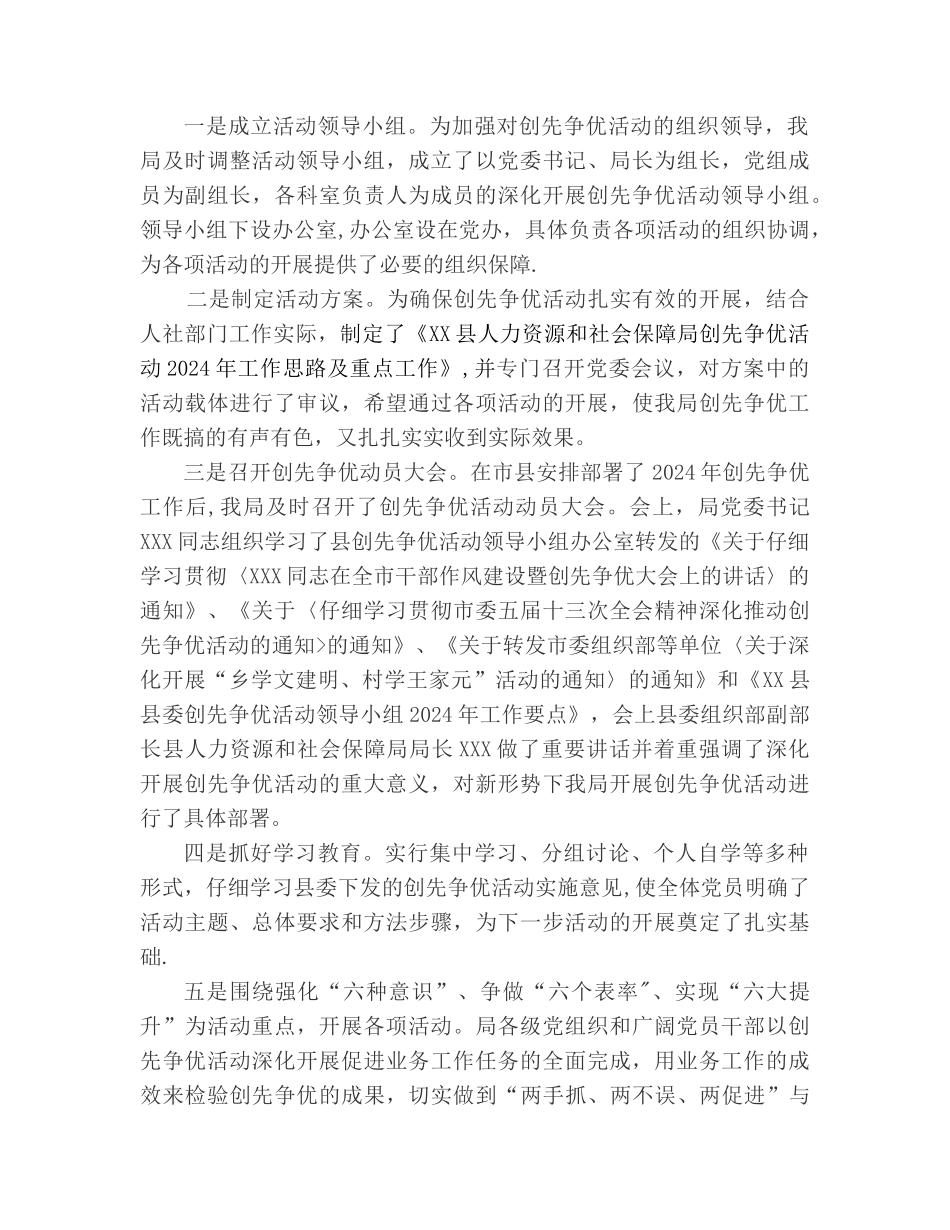 人力资源和社会保障局创先争优活动总结_第2页