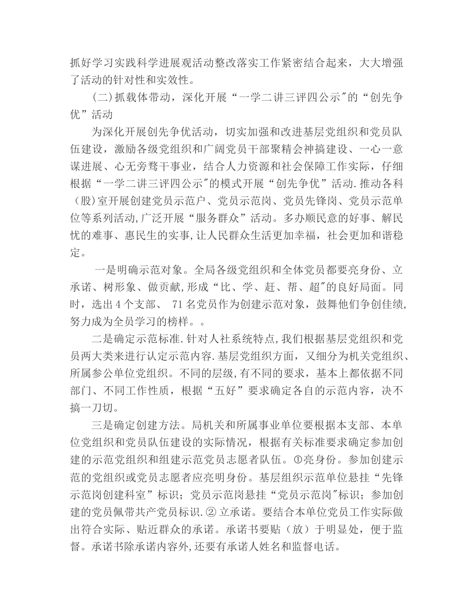 人力资源和社会保障局创先争优活动总结_第3页