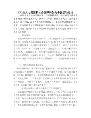 人力资源和社会保障局创先争优活动总结