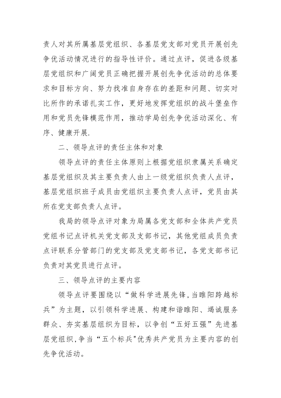 人力资源和社会保障局创先争优活动领导点评工作方案_第2页