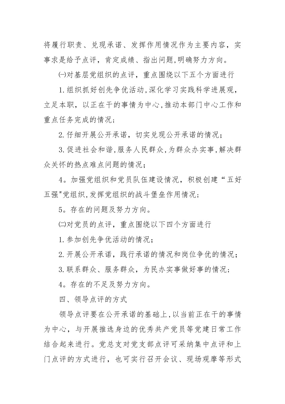 人力资源和社会保障局创先争优活动领导点评工作方案_第3页