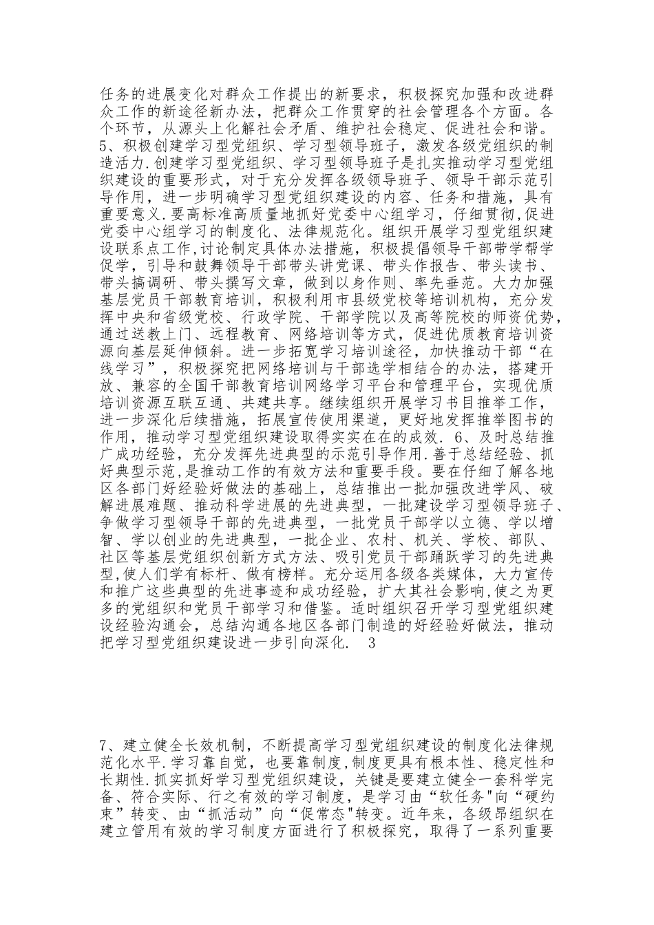 人力资源和社会保障局团委工作总结_第3页