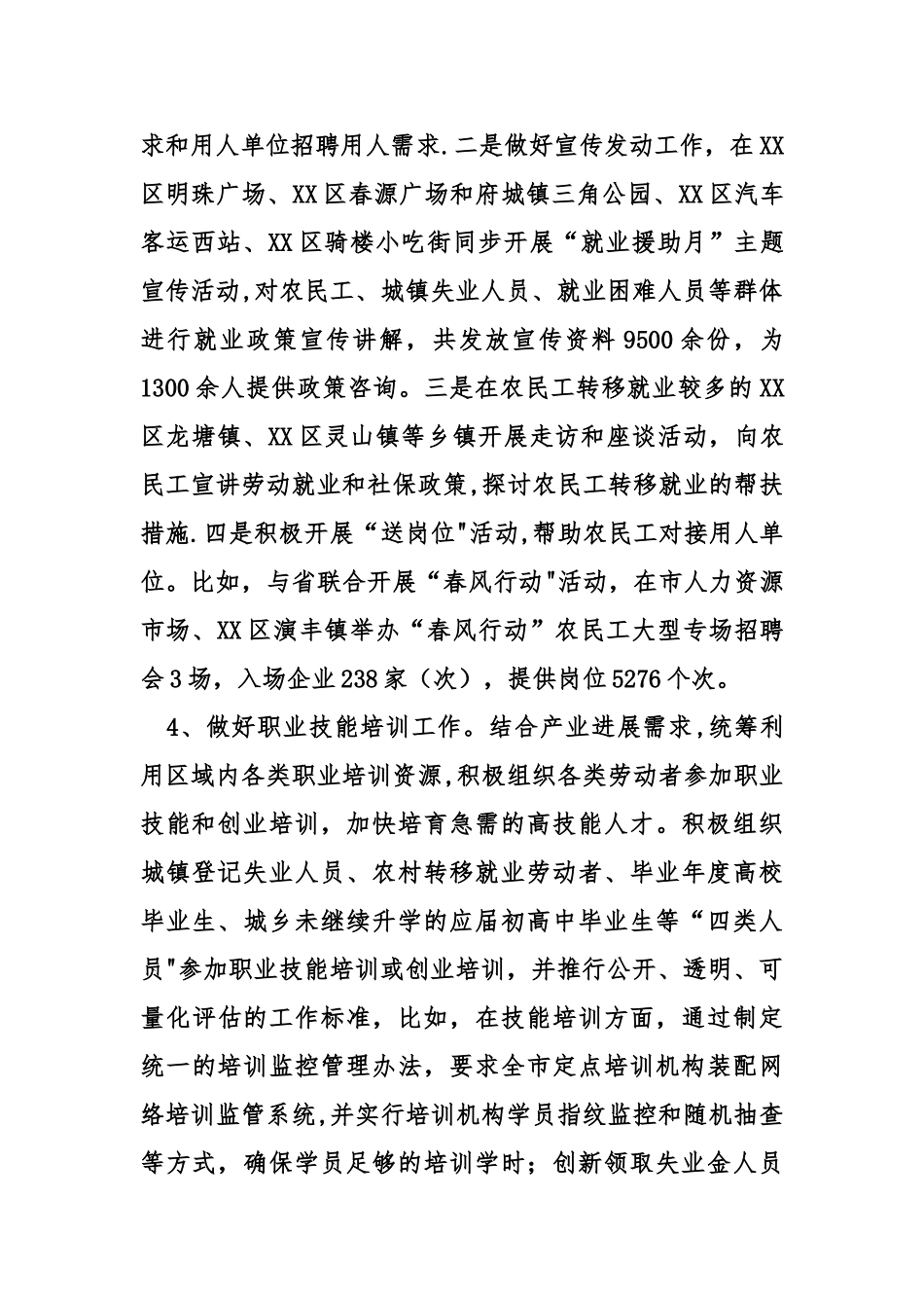 人力资源和社会保障局半年工作总结_第3页