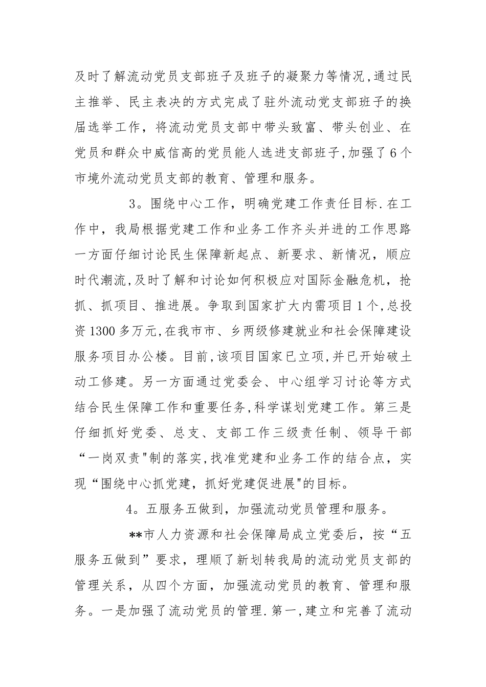 人力资源和社会保障局局长党建工作职责述职报告_第2页