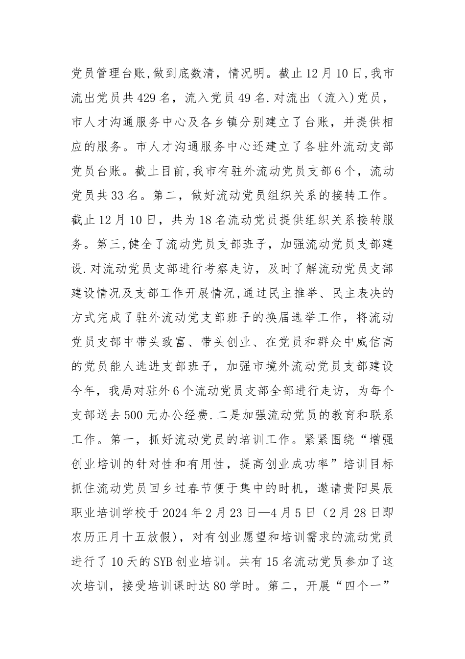 人力资源和社会保障局局长党建工作职责述职报告_第3页