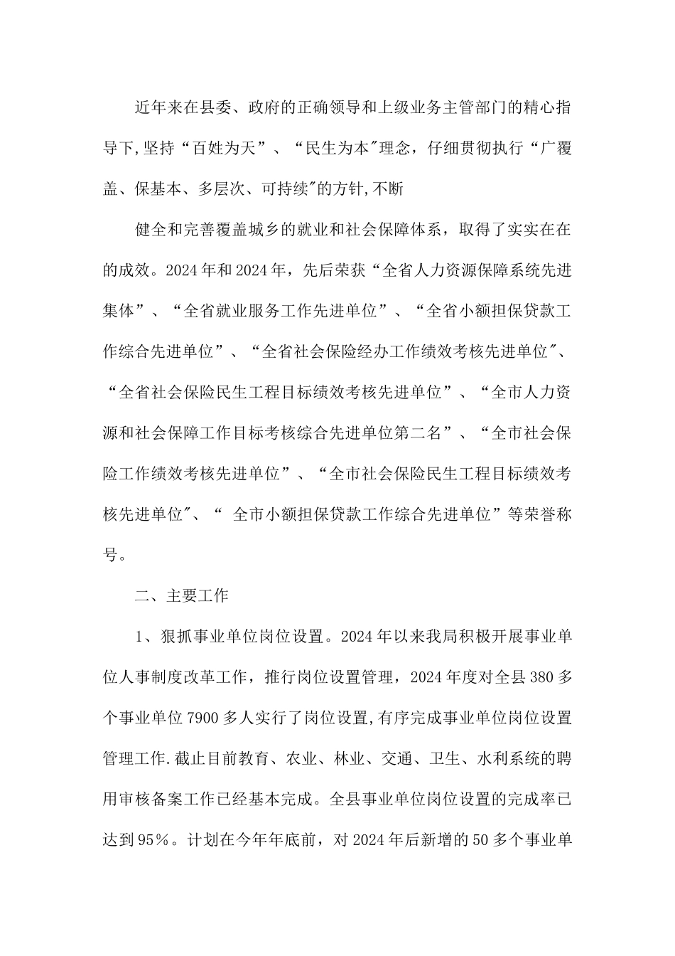 人力资源和社会保障局工作总结精选_第2页