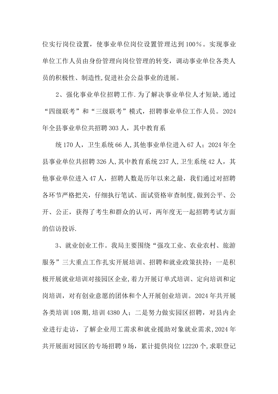 人力资源和社会保障局工作总结精选_第3页