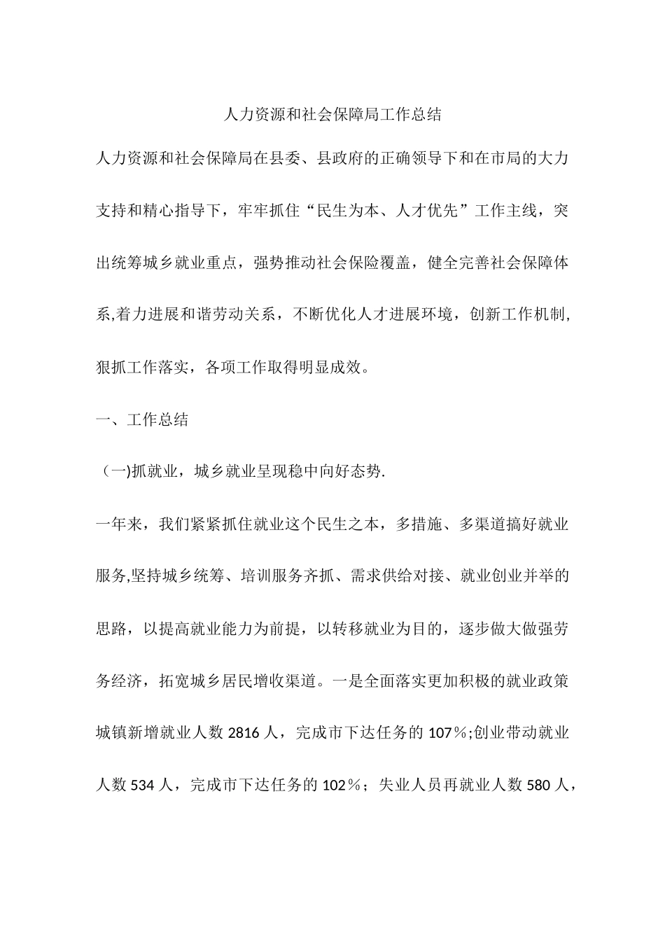 人力资源和社会保障局工作总结_第1页