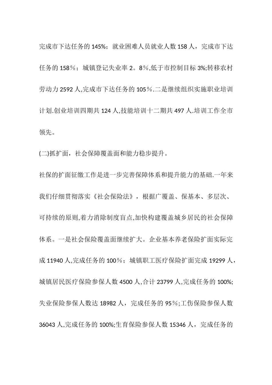 人力资源和社会保障局工作总结_第2页