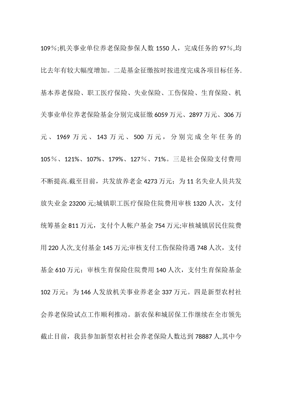 人力资源和社会保障局工作总结_第3页