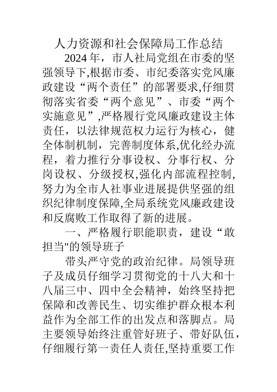 人力资源和社会保障局工作总结_第1页