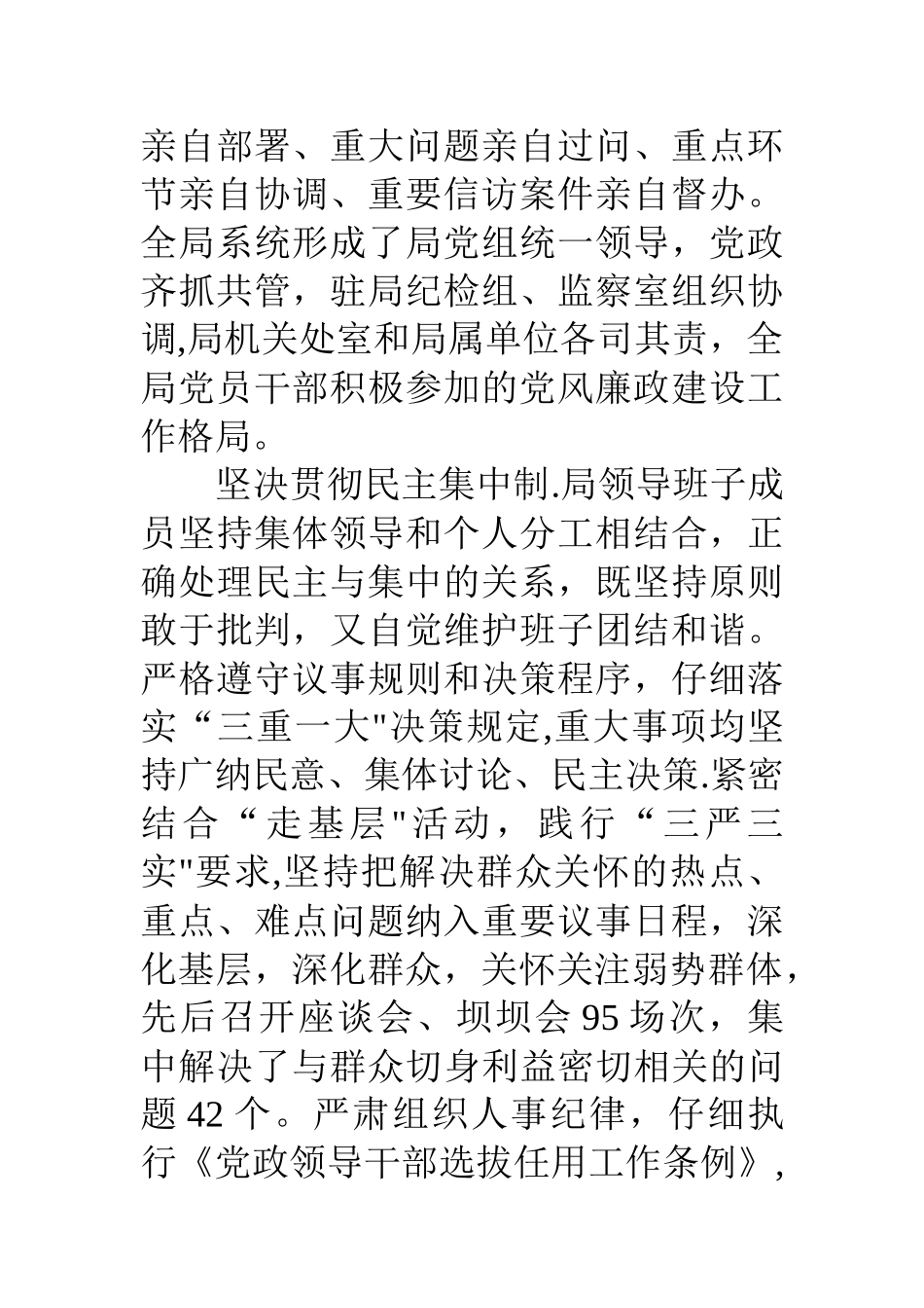 人力资源和社会保障局工作总结_第2页