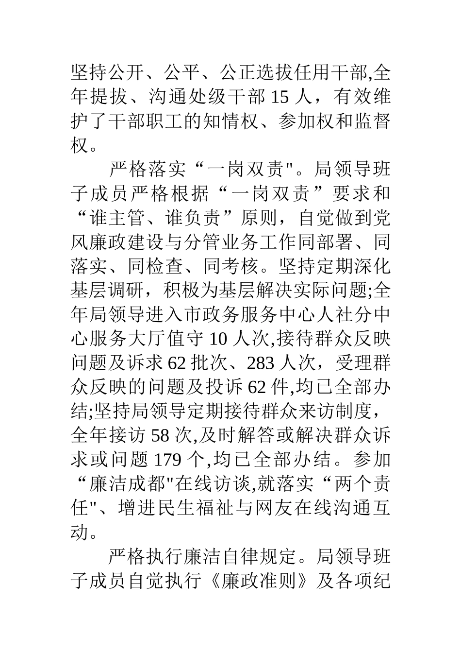 人力资源和社会保障局工作总结_第3页