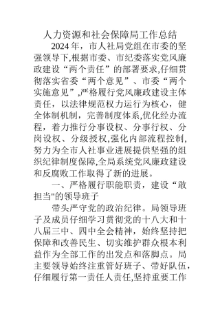 人力资源和社会保障局工作总结