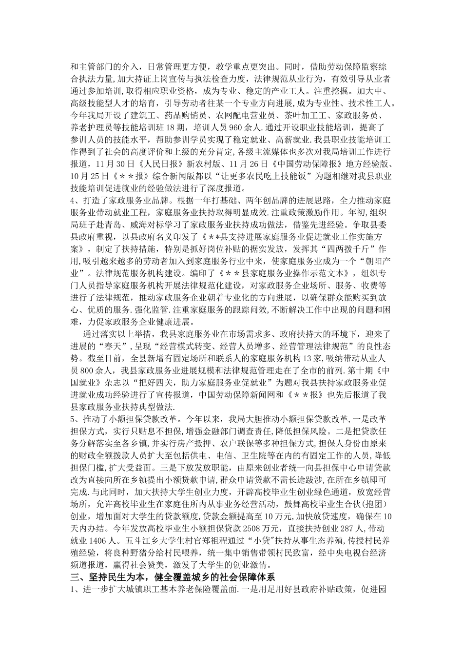 人力资源和社会保障局年度工作总结_第2页