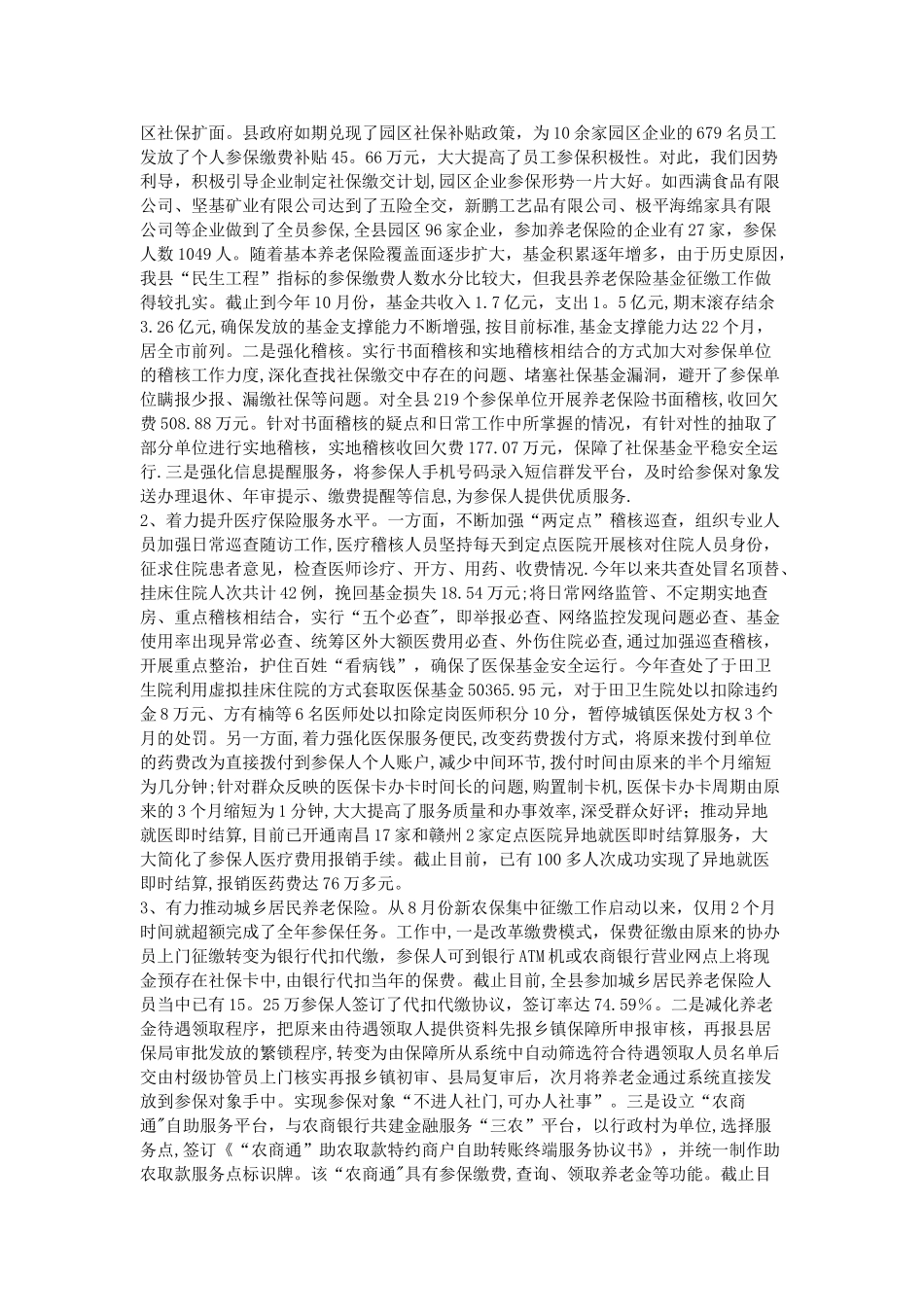 人力资源和社会保障局年度工作总结_第3页