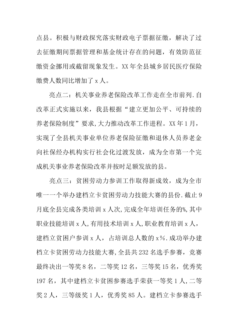 人力资源和社会保障局的年度工作总结_第2页