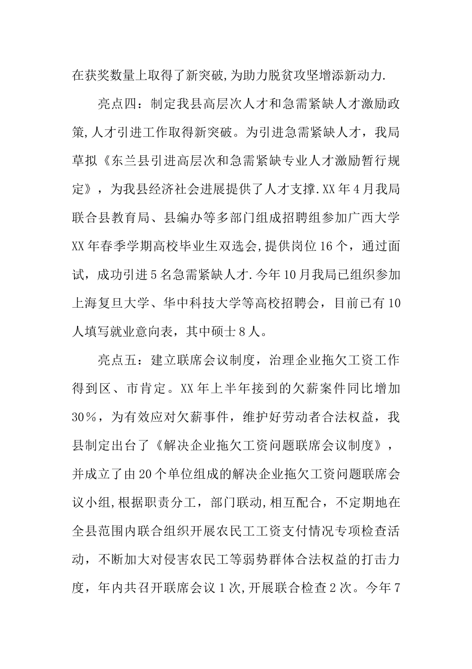 人力资源和社会保障局的年度工作总结_第3页