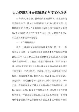 人力资源和社会保障局的年度工作总结