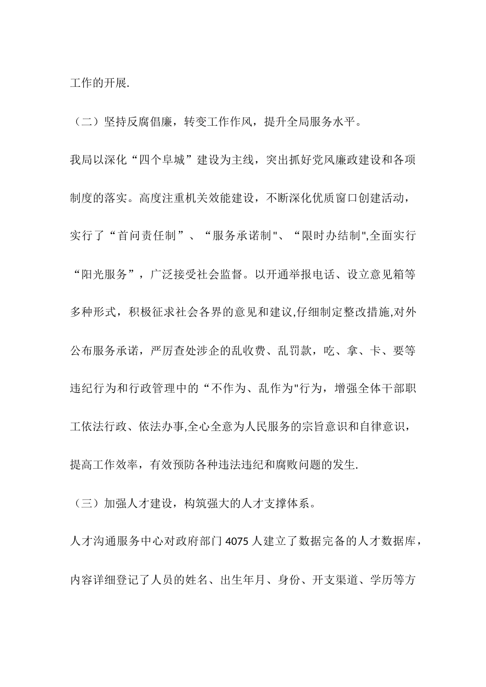 人力资源和社会保障局着力改善发展环境工作汇报_第2页