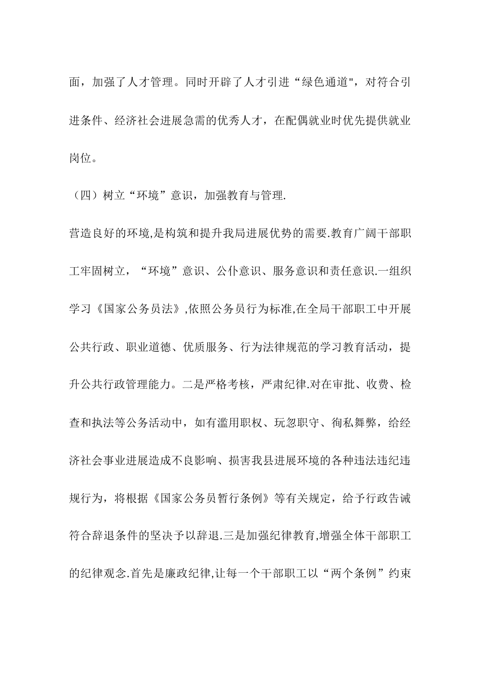 人力资源和社会保障局着力改善发展环境工作汇报_第3页