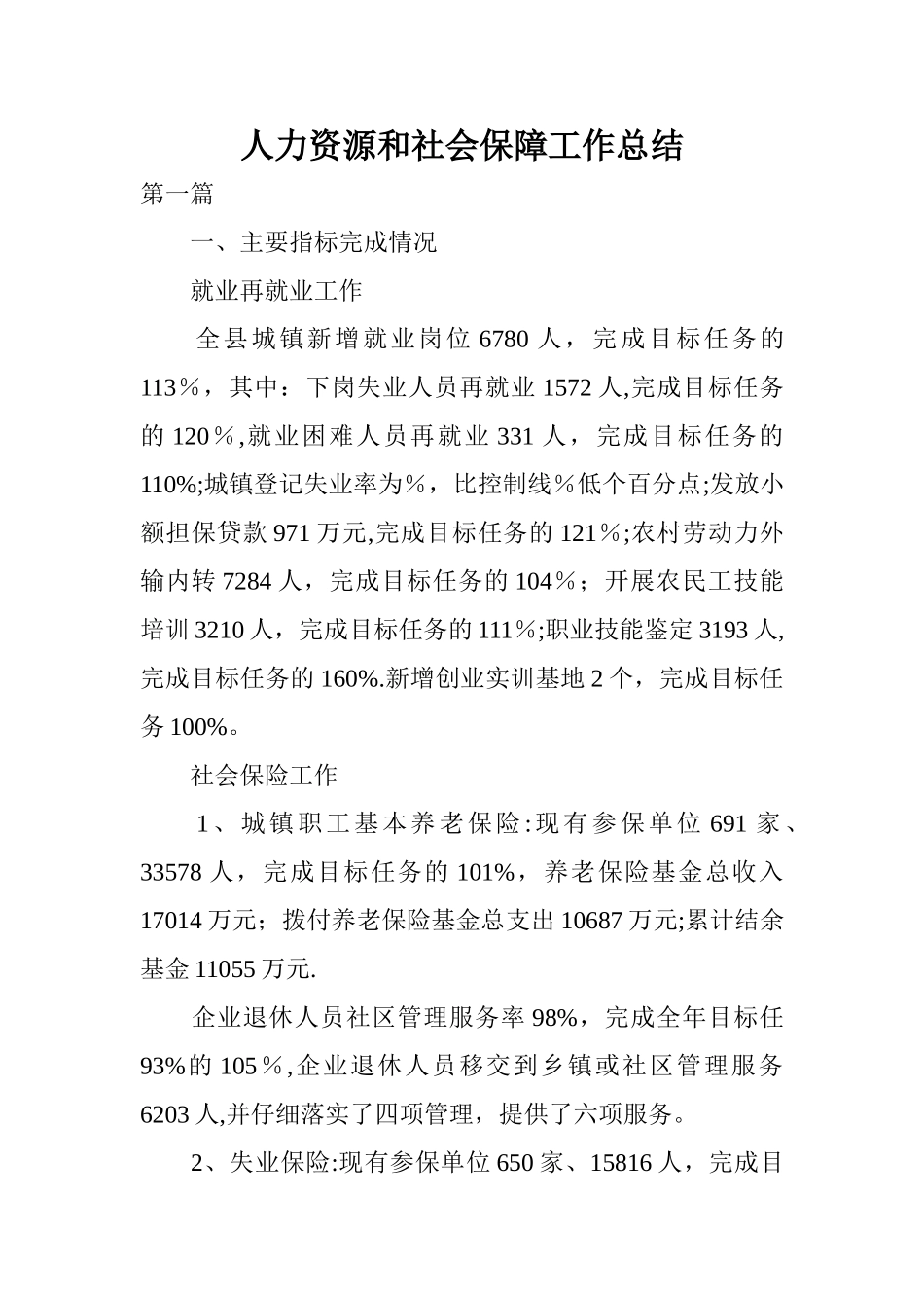 人力资源和社会保障工作总结_第1页