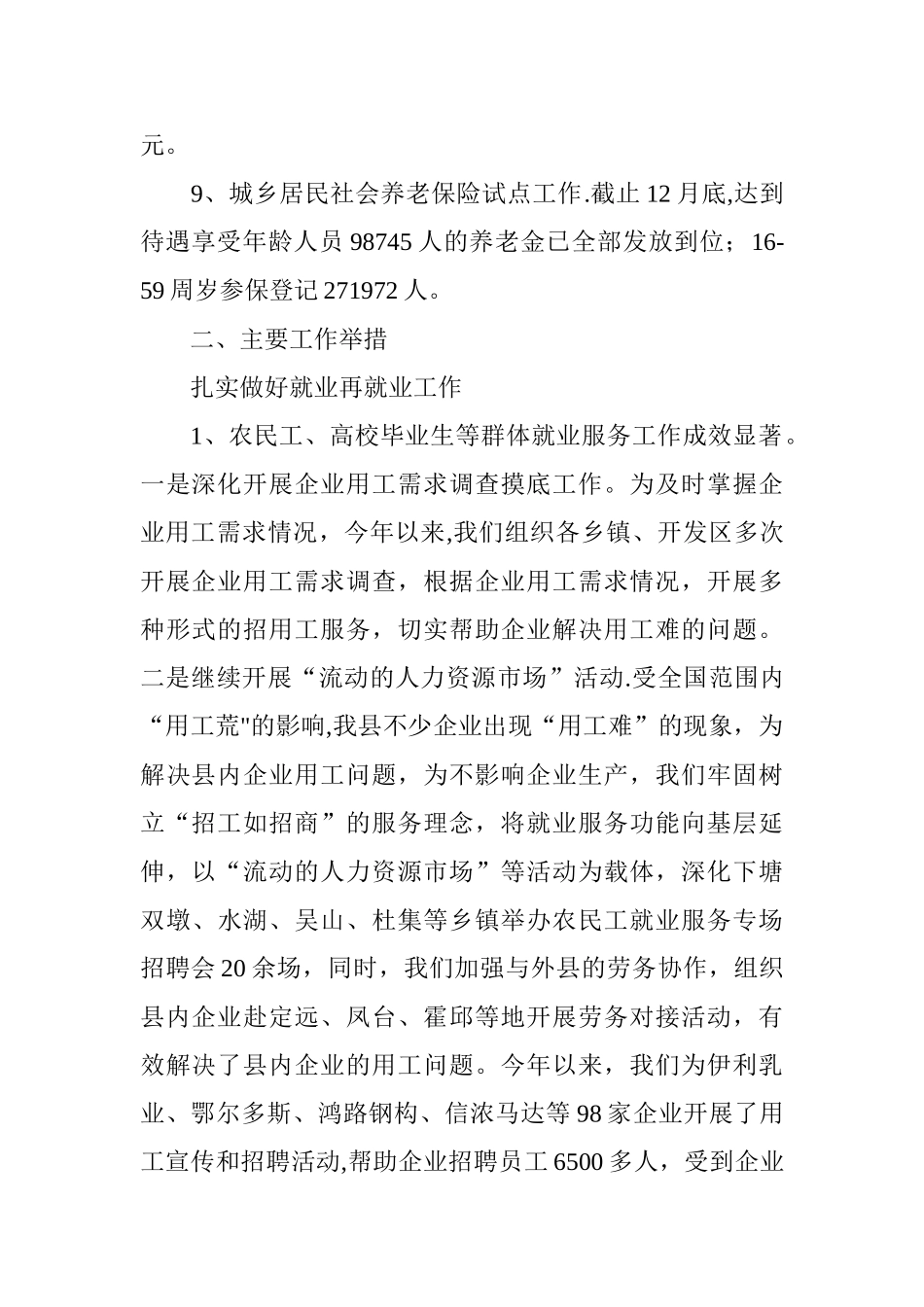 人力资源和社会保障工作总结_第3页