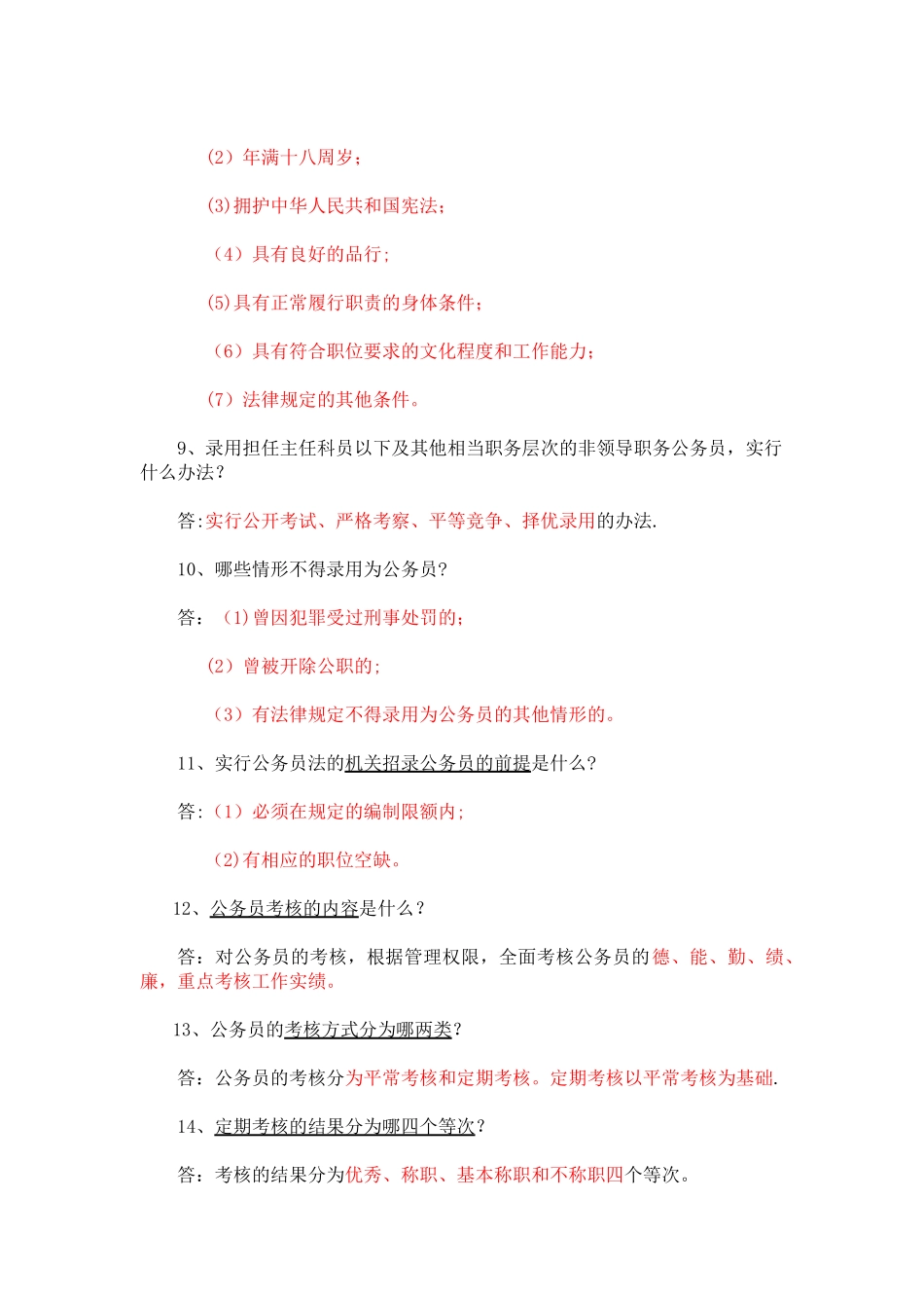 人力资源和社会保障法律法规业务知识复习参考题目_第2页