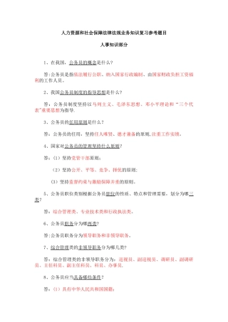 人力资源和社会保障法律法规业务知识复习参考题目