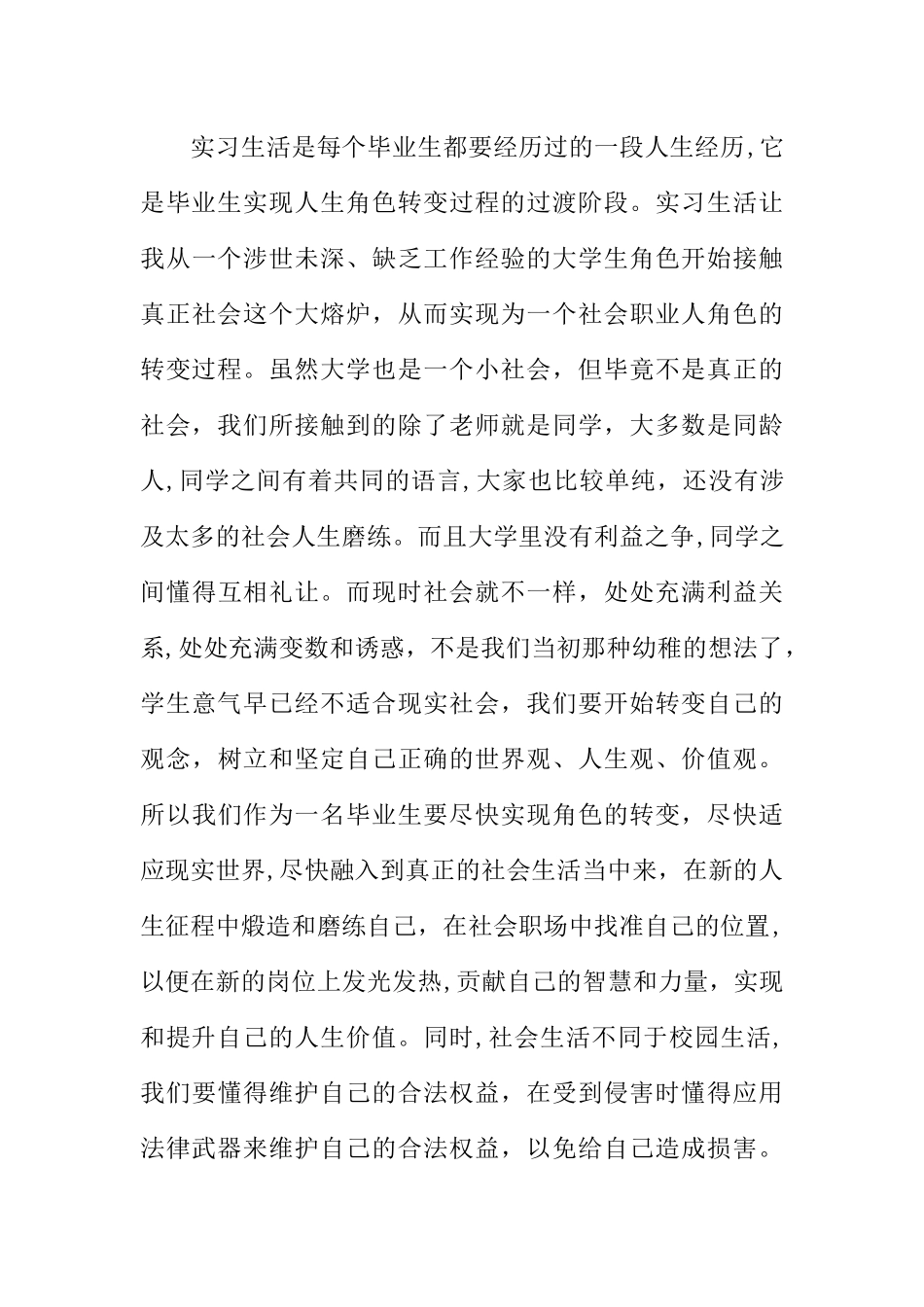 人力资源学毕业实习报告范文_第3页