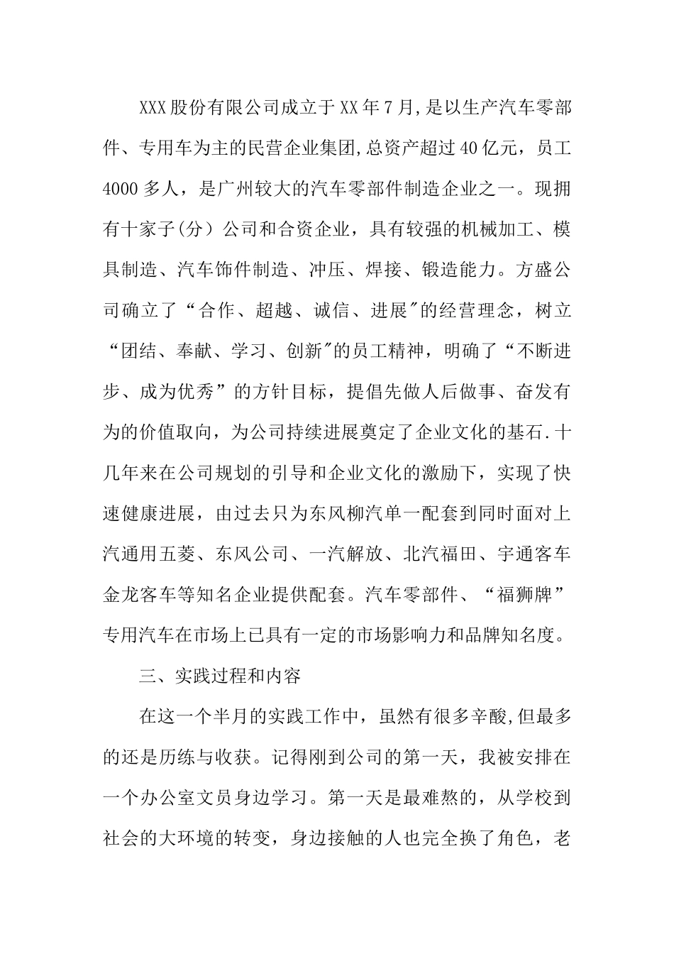 人力资源学毕业社会实践报告心得体会_第2页