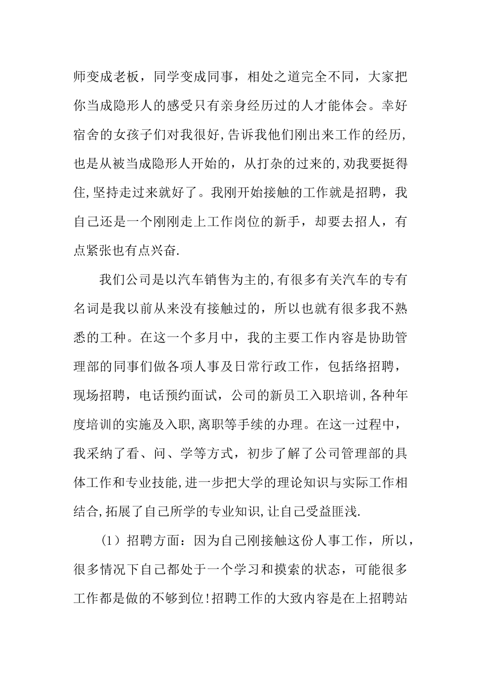 人力资源学毕业社会实践报告心得体会_第3页