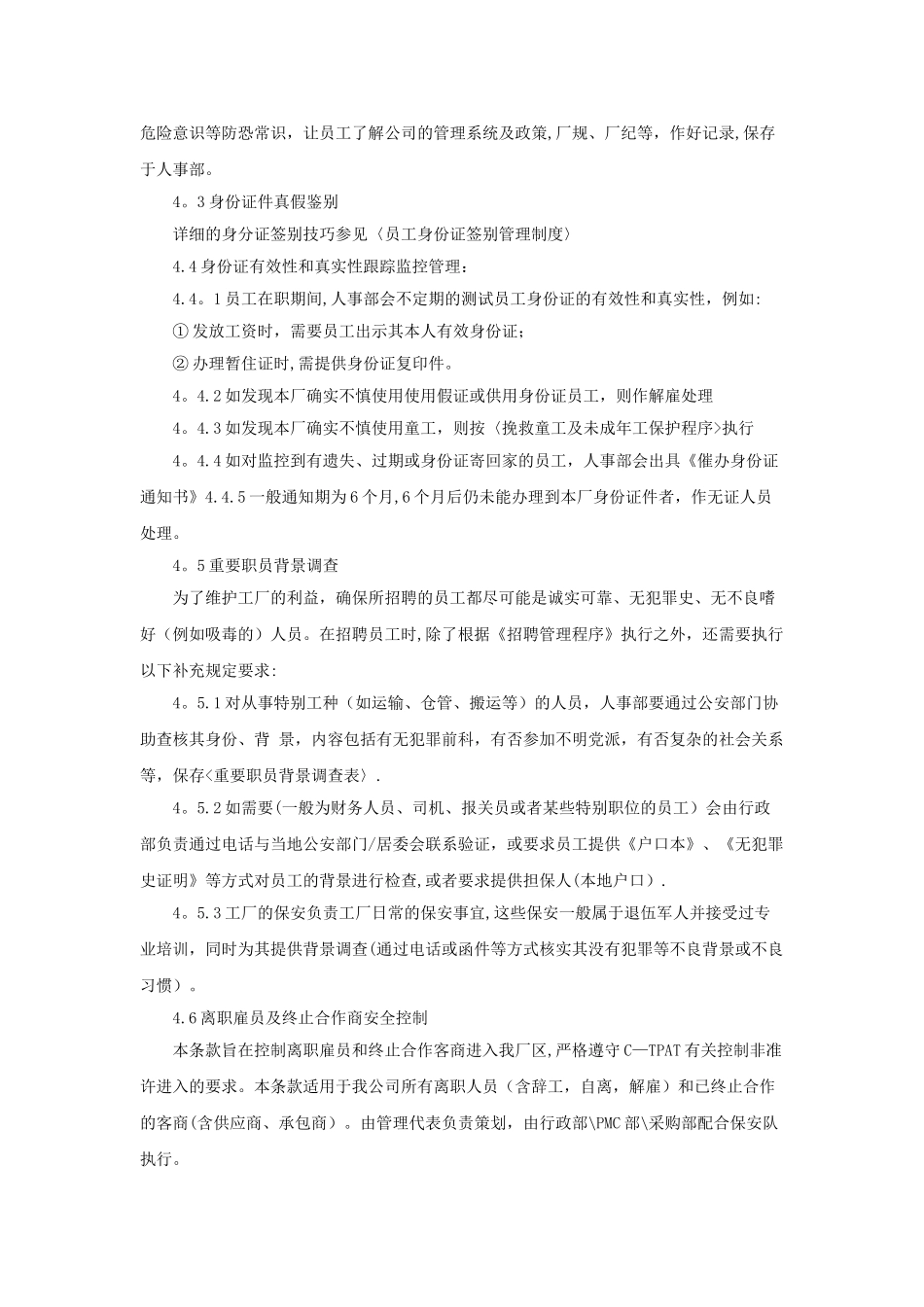 人力资源安全控制程序-范本_第2页