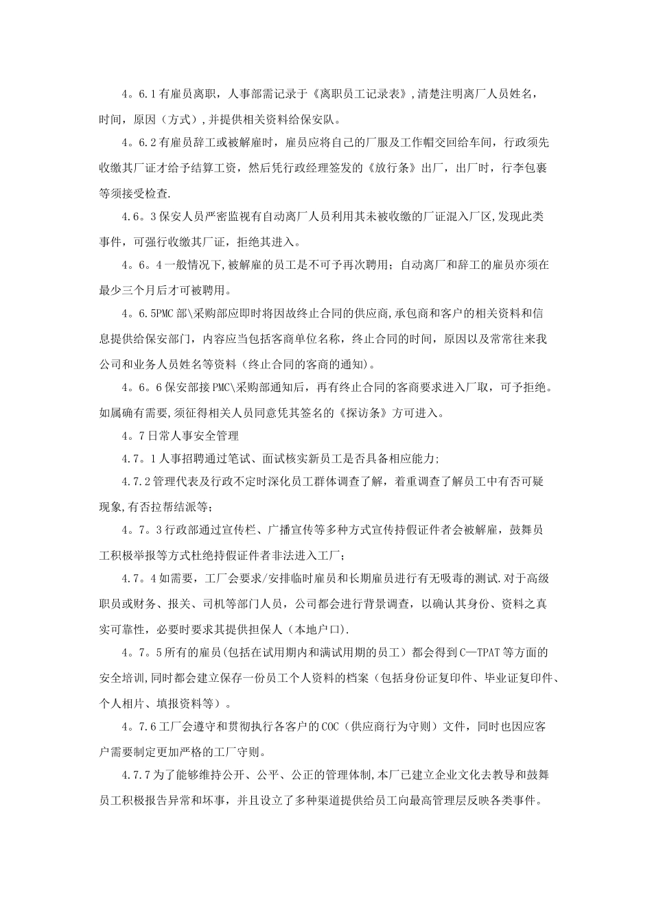 人力资源安全控制程序-范本_第3页