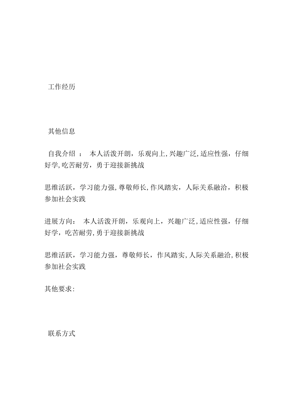 人力资源实习个人简历范文_第3页