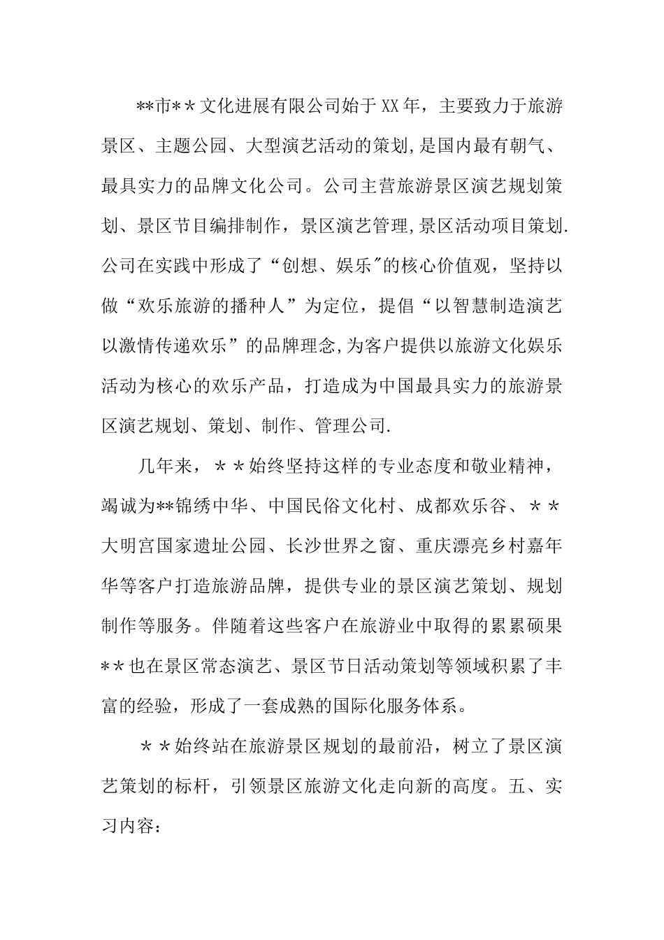 人力资源实习工作总结_第2页