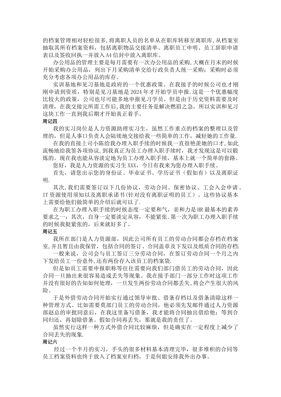 人力资源实习生暑期社会实践实习报告_第2页