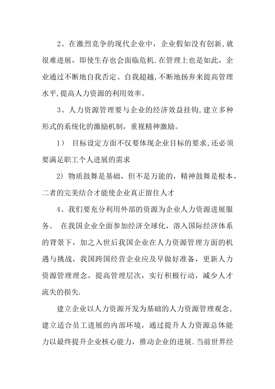 人力资源实践报告_第2页